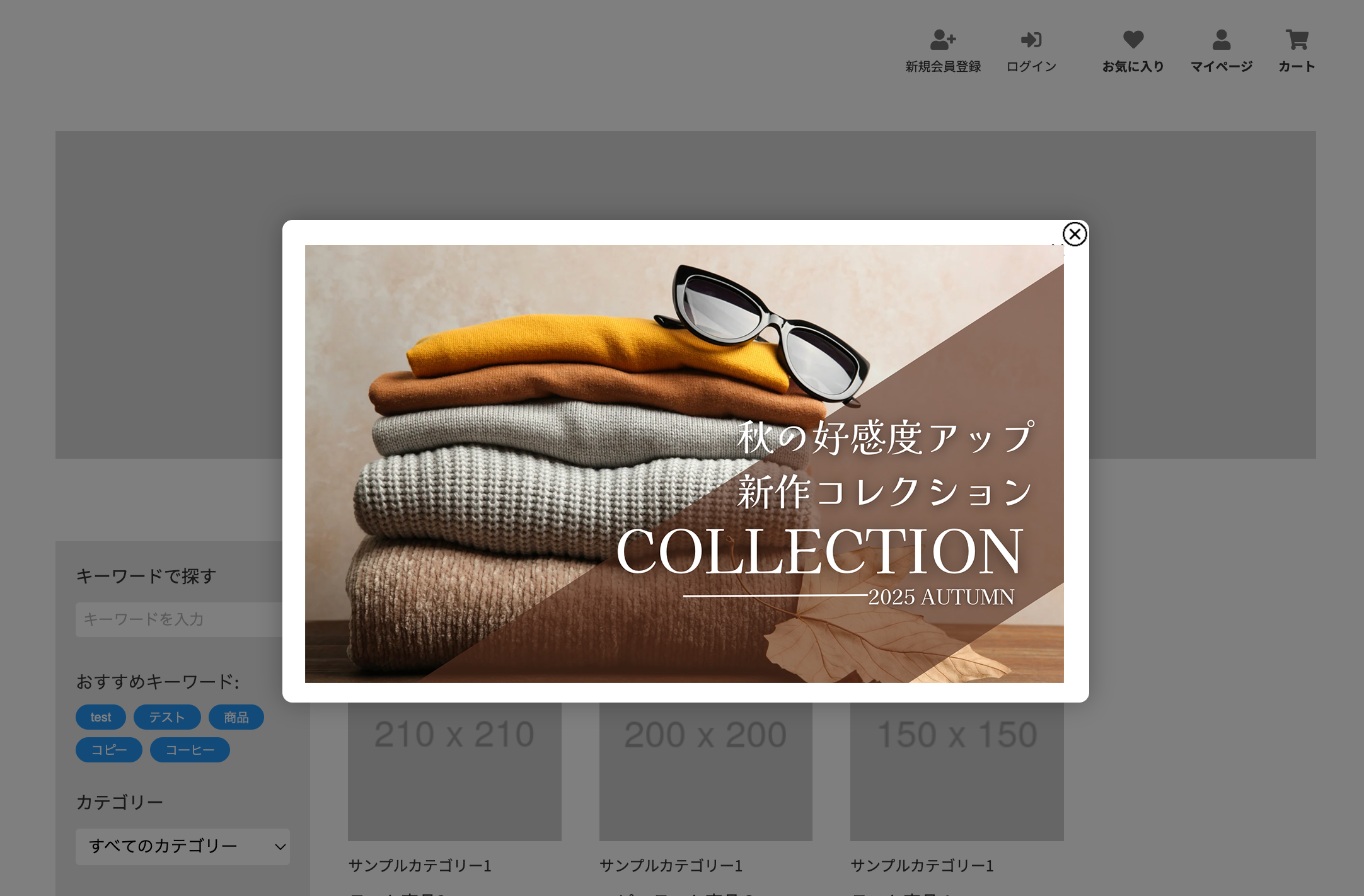 簡単ポップアップバナー
